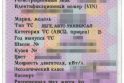 Suklastotas rusiškas transporto priemonės registracijos pažymėjimas